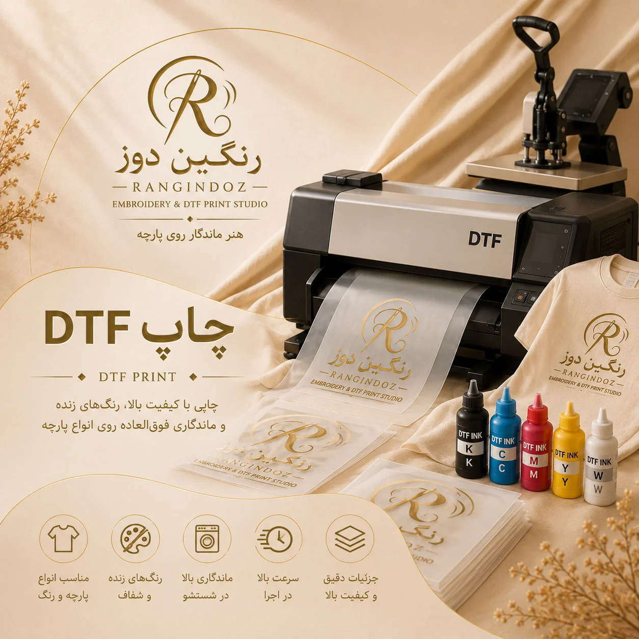 چاپ DTF