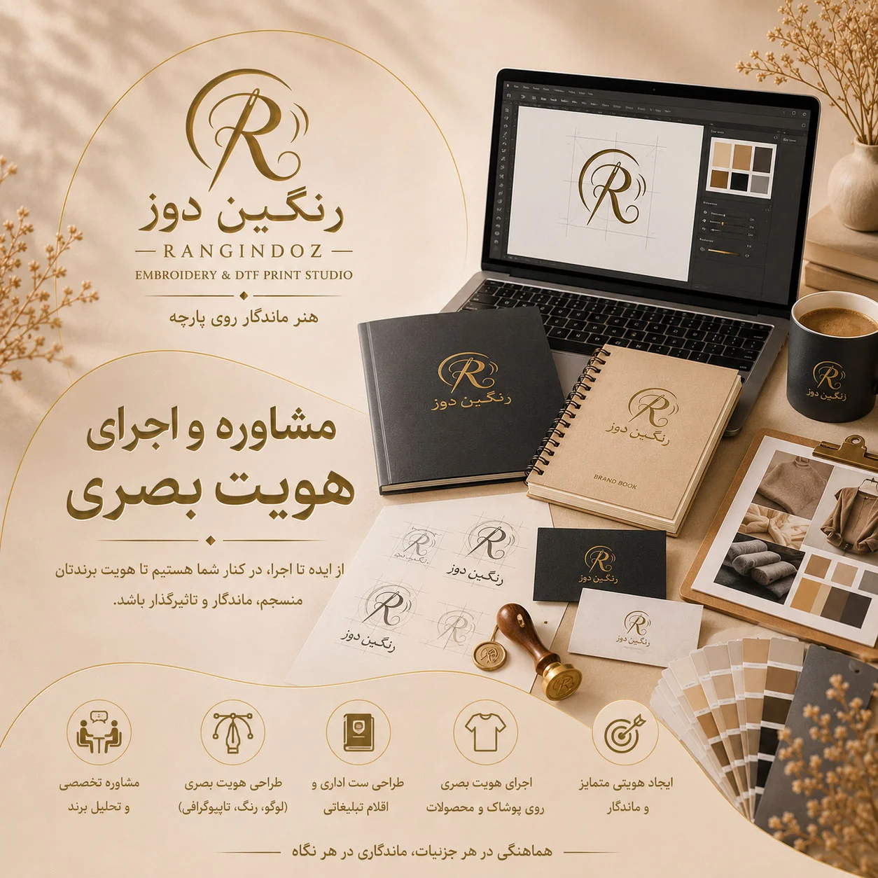مشاوره و اجرای هویت بصری