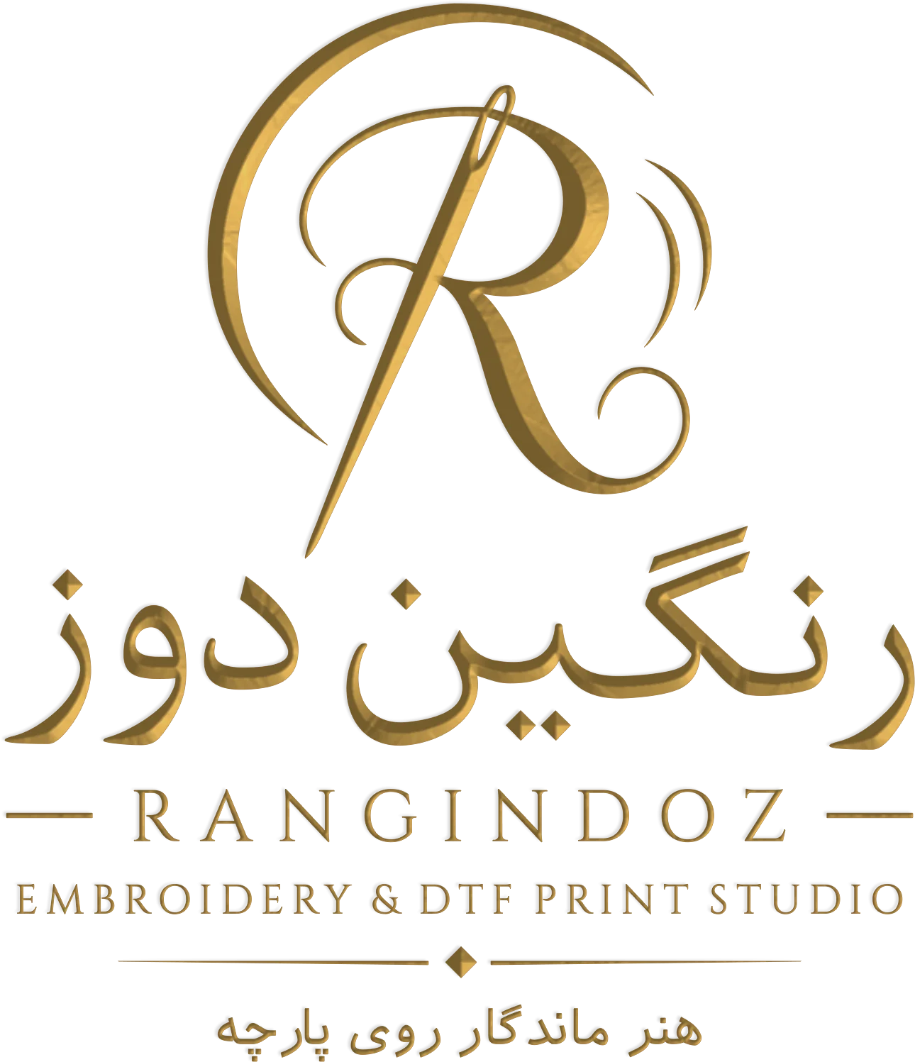رنگین‌دوز  